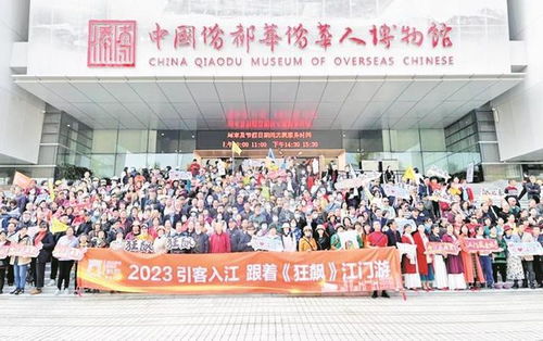 跟着《狂飙》游江门 千人旅行团见证“引客入江”行动新篇章